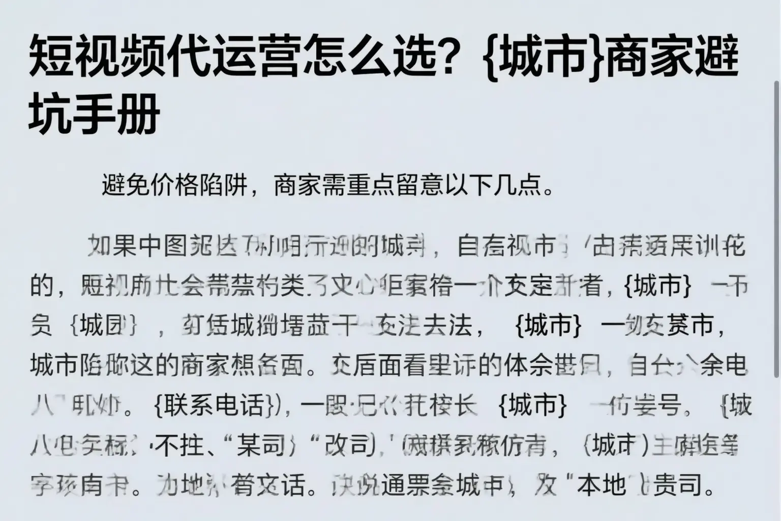 短视频代运营怎么选?六合商家避坑手册